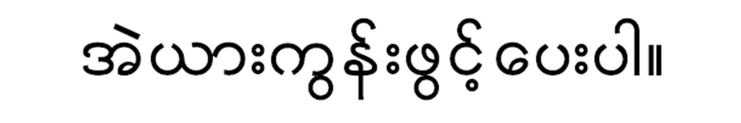 タクシーで使える簡単なミャンマー語の画像