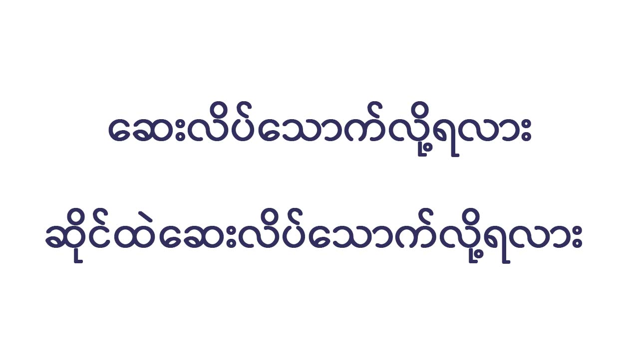 レストランで使える簡単なミャンマー語の画像