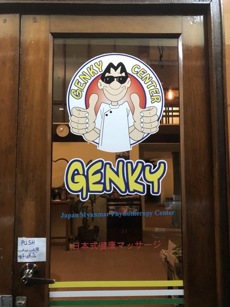 日本式健康マッサージ屋「GENKY」の画像