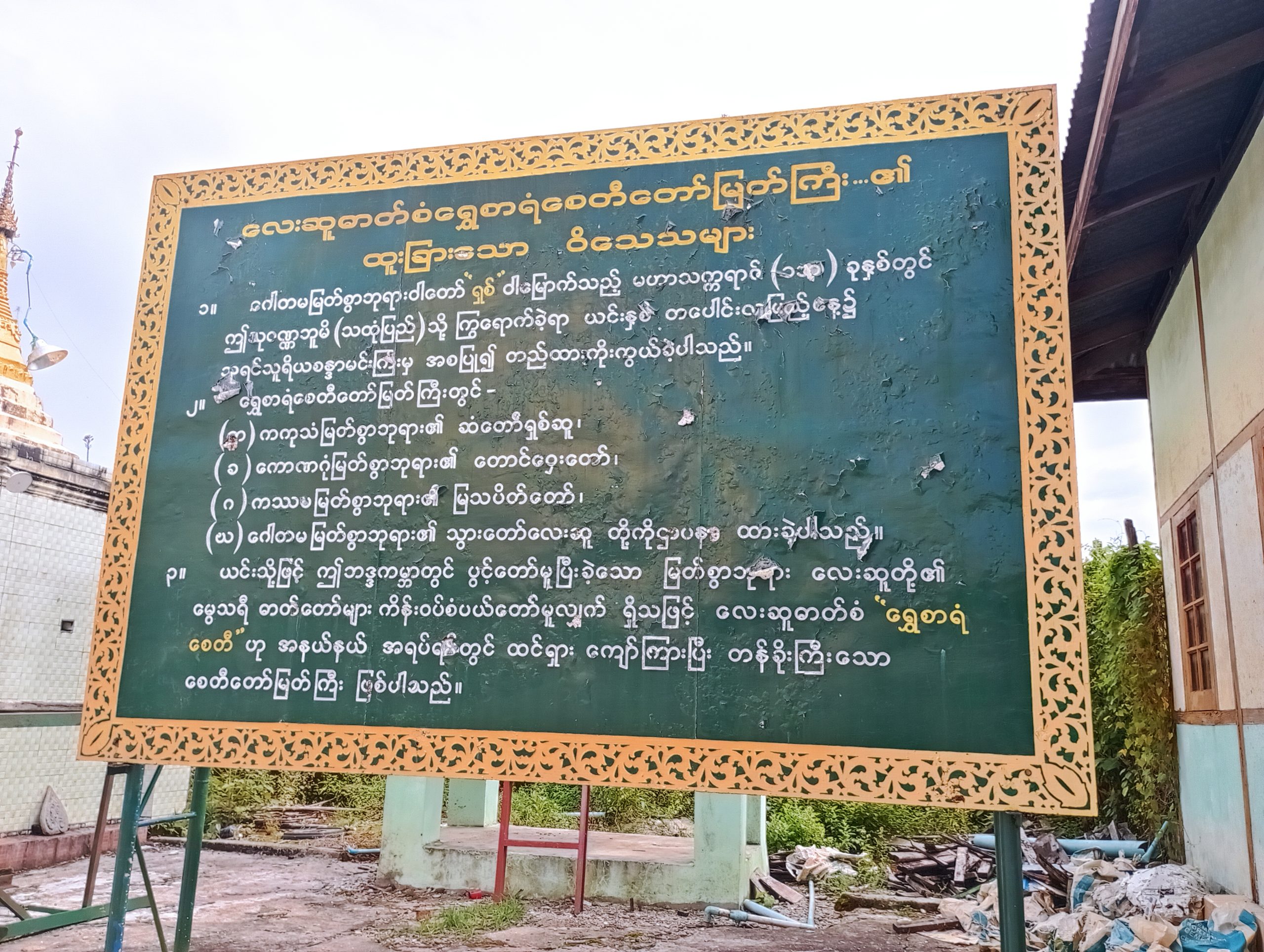 Shwe Sar Yan Pagodaの画像7