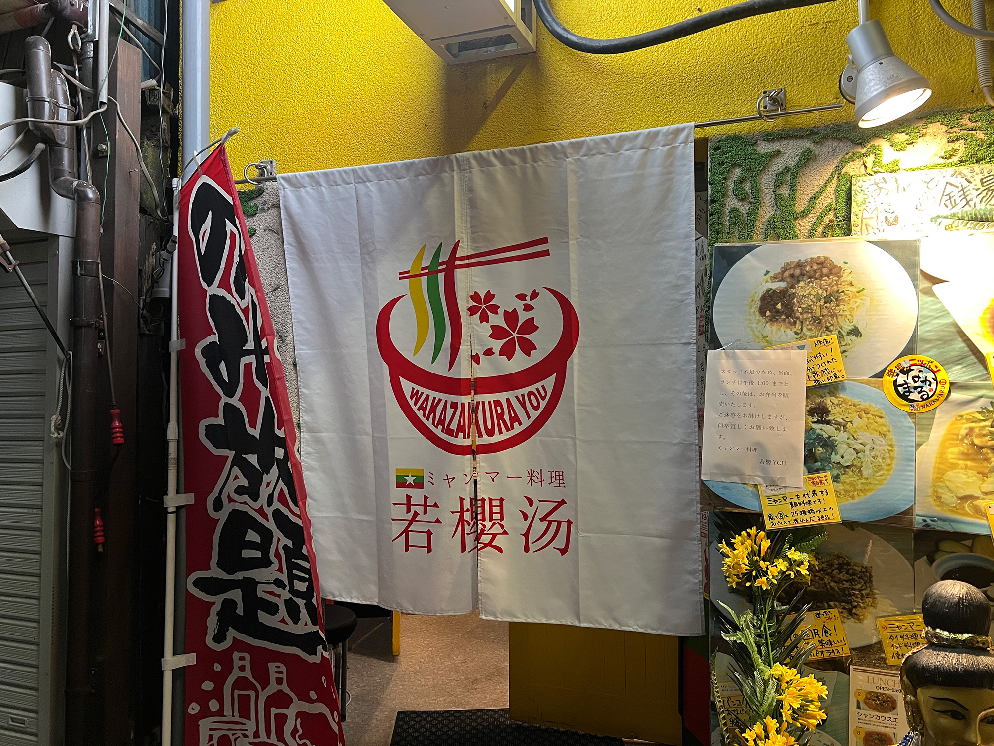 福岡にあるミャンマーレストラン「若櫻湯」旧名：チョウゼヤ
